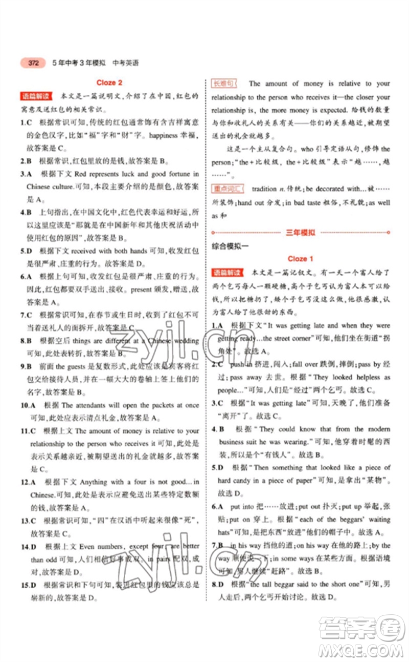 教育科學(xué)出版社2023年5年中考3年模擬九年級(jí)英語(yǔ)通用版江蘇專版參考答案