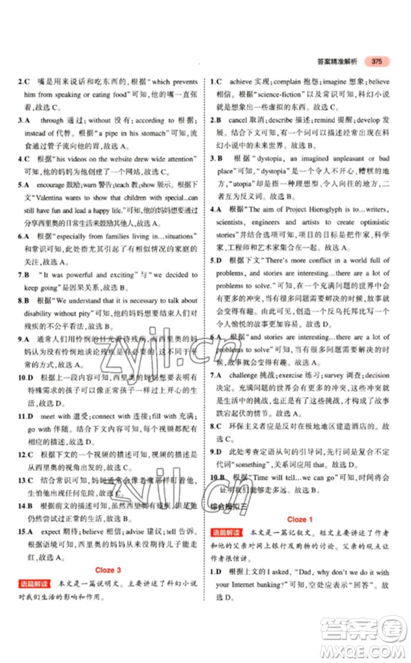 教育科學(xué)出版社2023年5年中考3年模擬九年級(jí)英語(yǔ)通用版江蘇專版參考答案