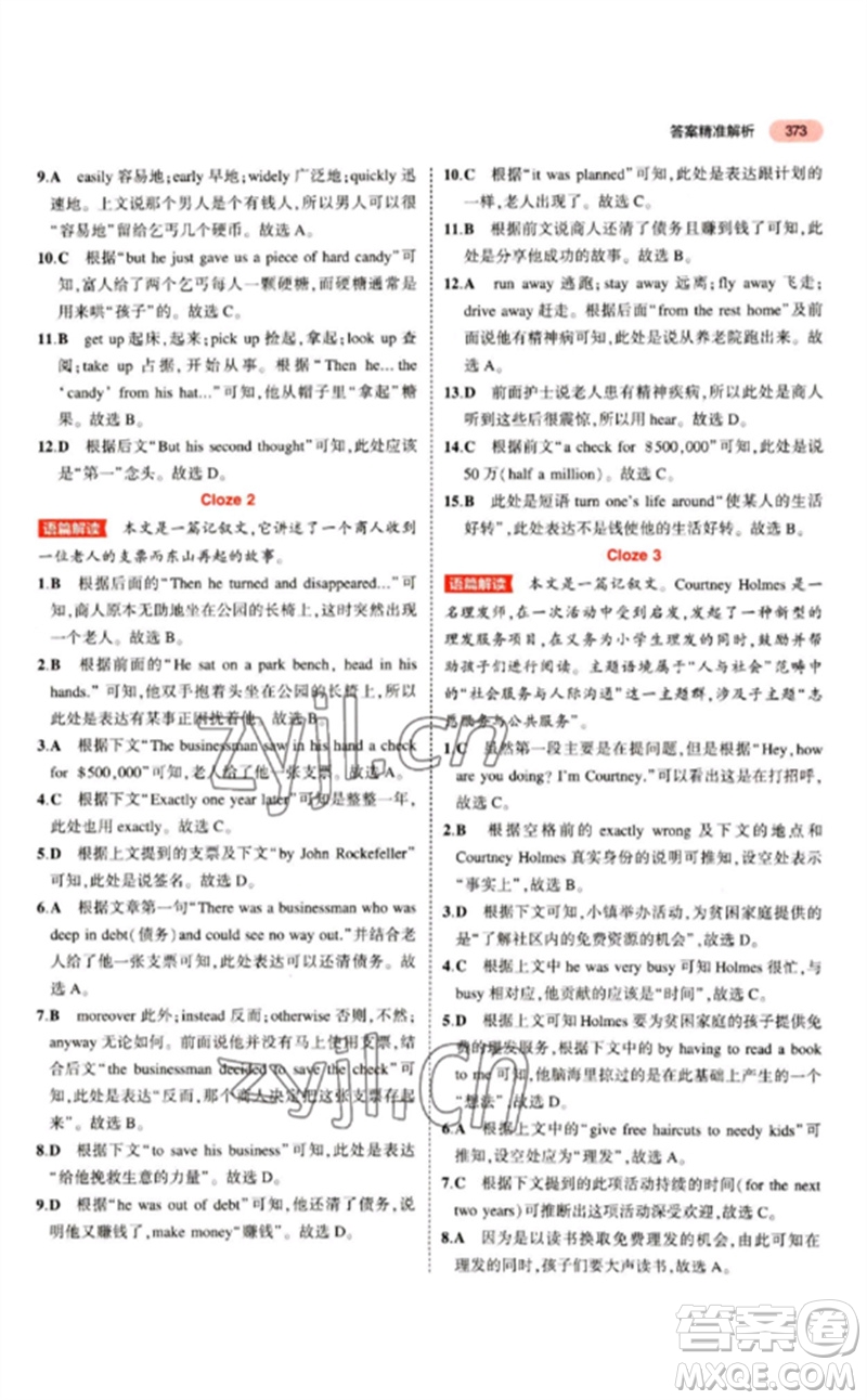 教育科學(xué)出版社2023年5年中考3年模擬九年級(jí)英語(yǔ)通用版江蘇專版參考答案