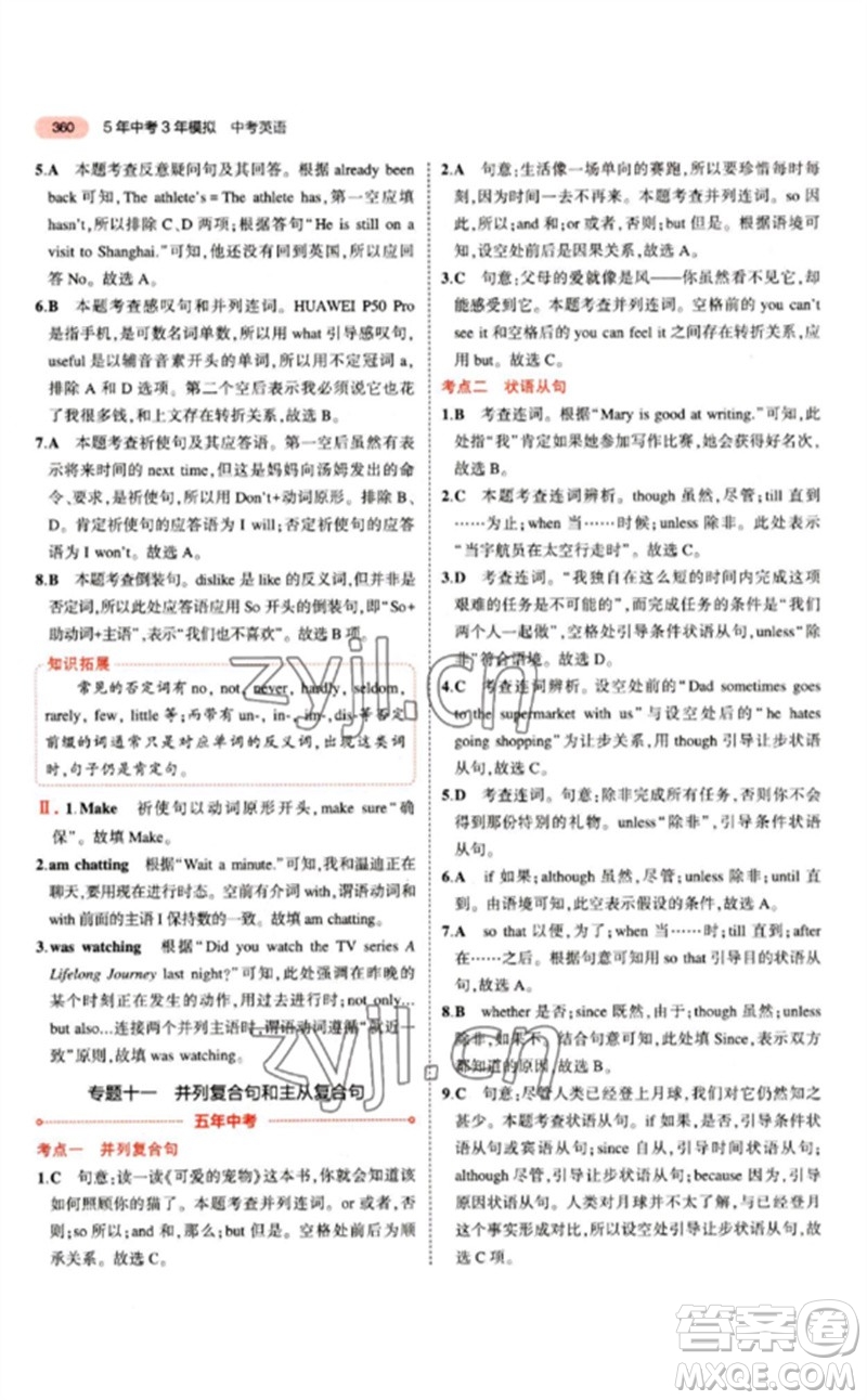 教育科學(xué)出版社2023年5年中考3年模擬九年級(jí)英語(yǔ)通用版江蘇專版參考答案