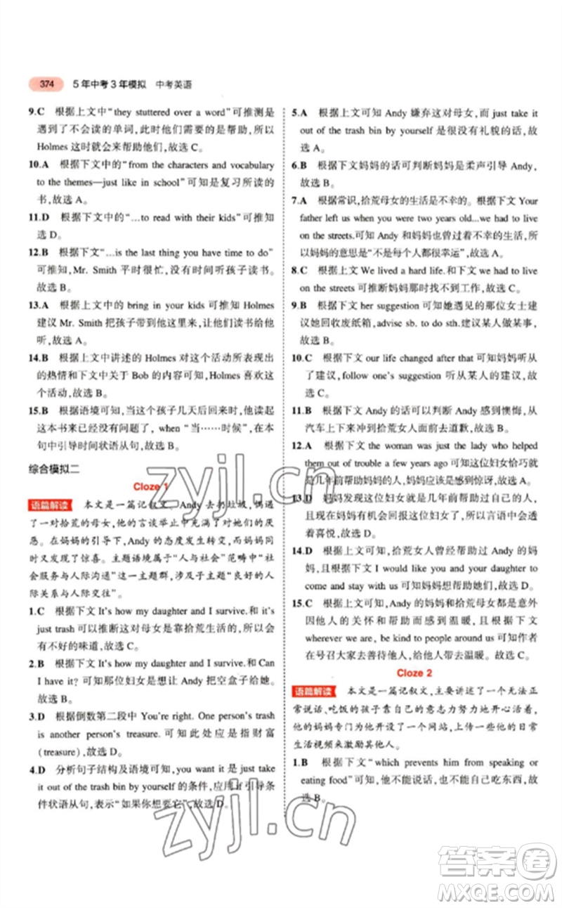 教育科學(xué)出版社2023年5年中考3年模擬九年級(jí)英語(yǔ)通用版江蘇專版參考答案