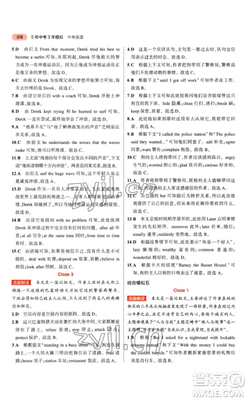 教育科學(xué)出版社2023年5年中考3年模擬九年級(jí)英語(yǔ)通用版江蘇專版參考答案