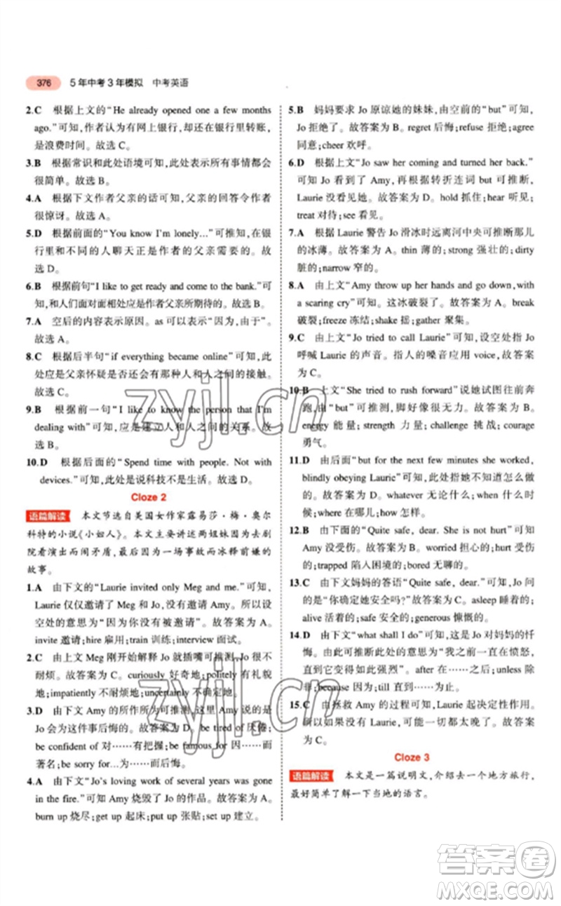 教育科學(xué)出版社2023年5年中考3年模擬九年級(jí)英語(yǔ)通用版江蘇專版參考答案