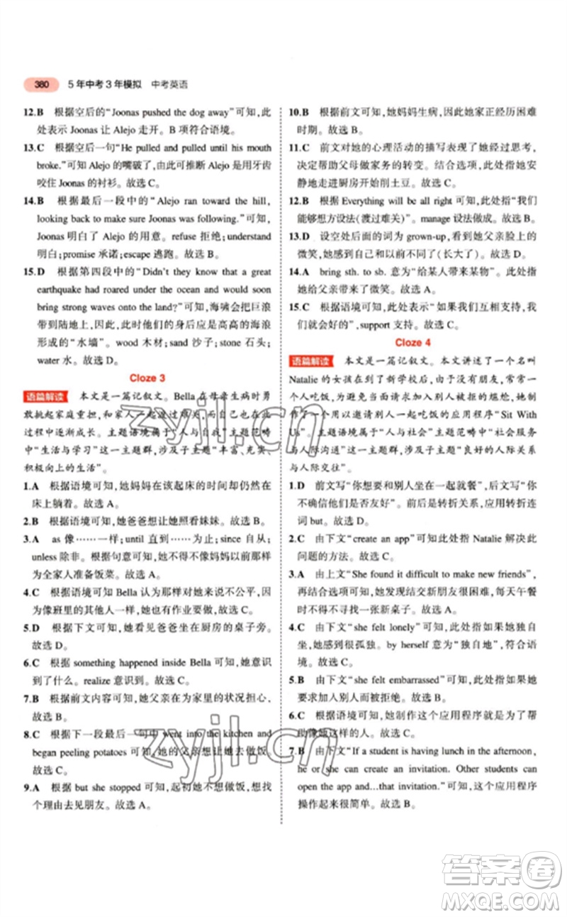 教育科學(xué)出版社2023年5年中考3年模擬九年級(jí)英語(yǔ)通用版江蘇專版參考答案