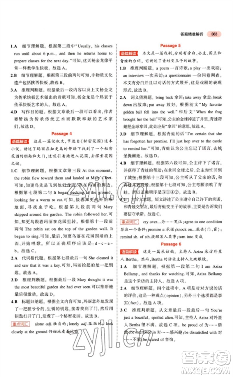 教育科學(xué)出版社2023年5年中考3年模擬九年級(jí)英語(yǔ)通用版江蘇專版參考答案