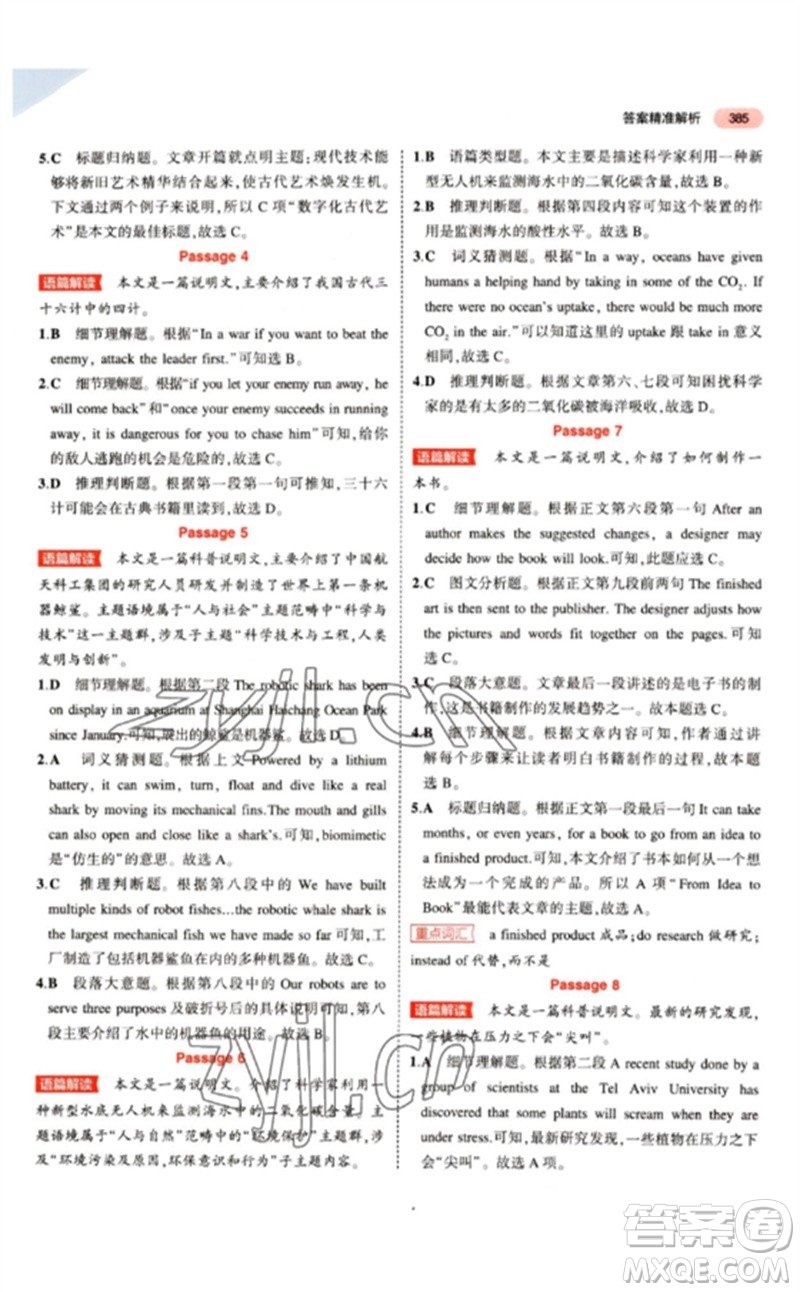 教育科學(xué)出版社2023年5年中考3年模擬九年級(jí)英語(yǔ)通用版江蘇專版參考答案