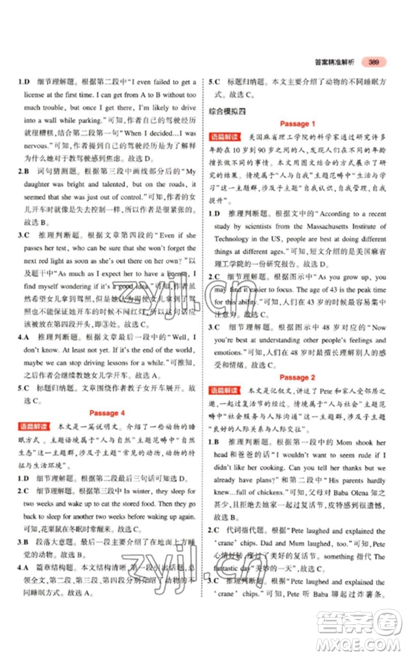 教育科學(xué)出版社2023年5年中考3年模擬九年級(jí)英語(yǔ)通用版江蘇專版參考答案