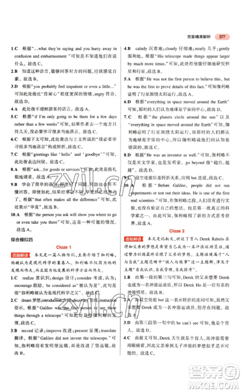 教育科學(xué)出版社2023年5年中考3年模擬九年級(jí)英語(yǔ)通用版江蘇專版參考答案