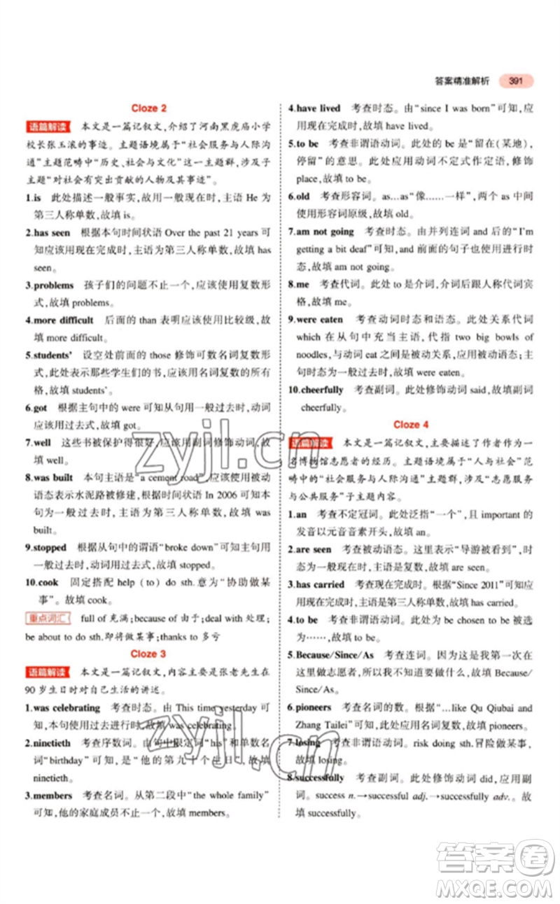 教育科學(xué)出版社2023年5年中考3年模擬九年級(jí)英語(yǔ)通用版江蘇專版參考答案