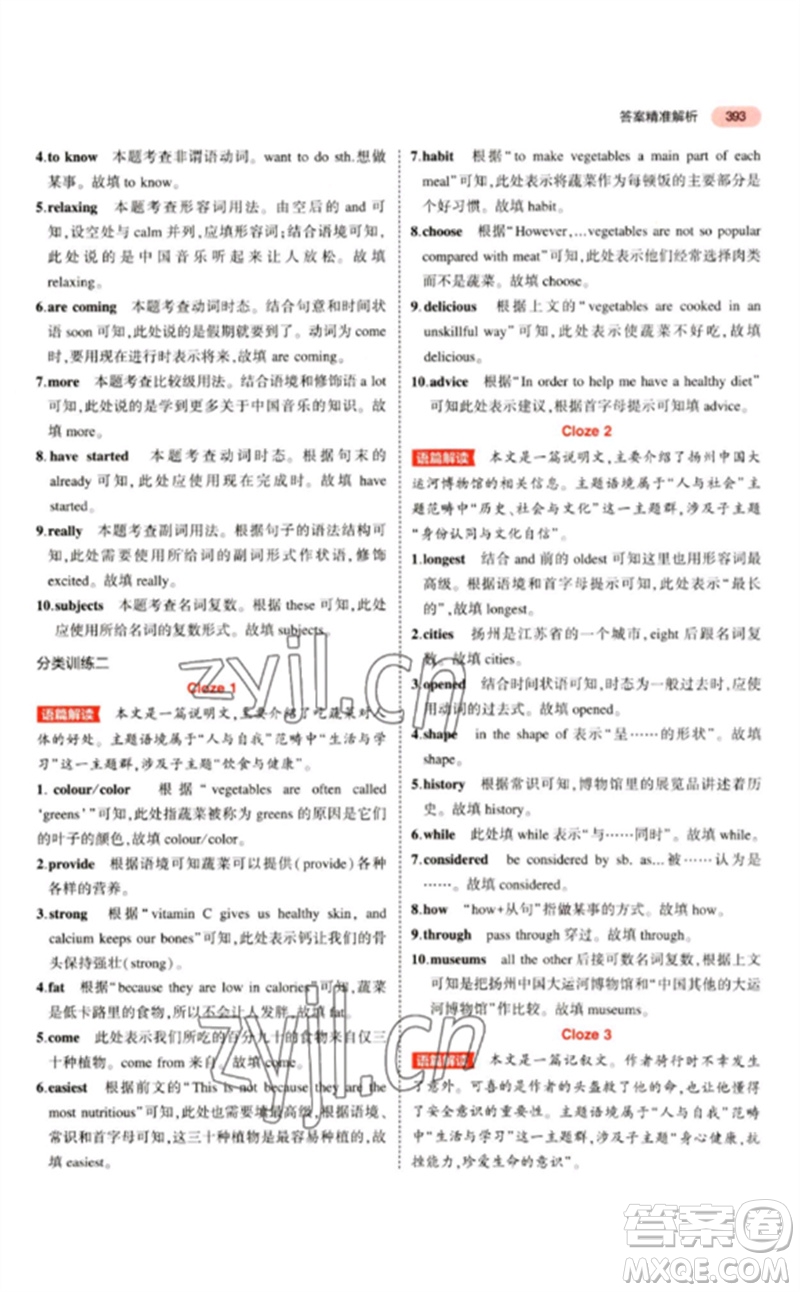 教育科學(xué)出版社2023年5年中考3年模擬九年級(jí)英語(yǔ)通用版江蘇專版參考答案