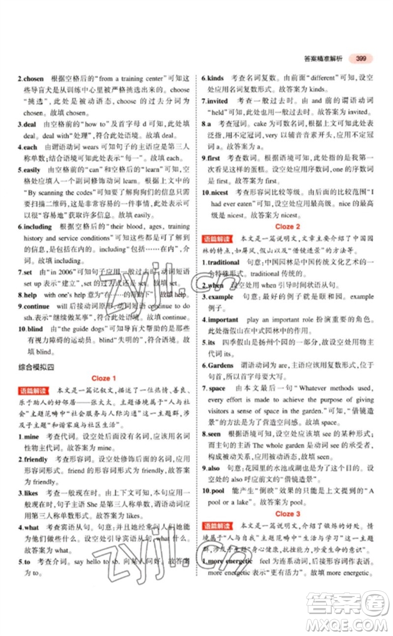 教育科學(xué)出版社2023年5年中考3年模擬九年級(jí)英語(yǔ)通用版江蘇專版參考答案