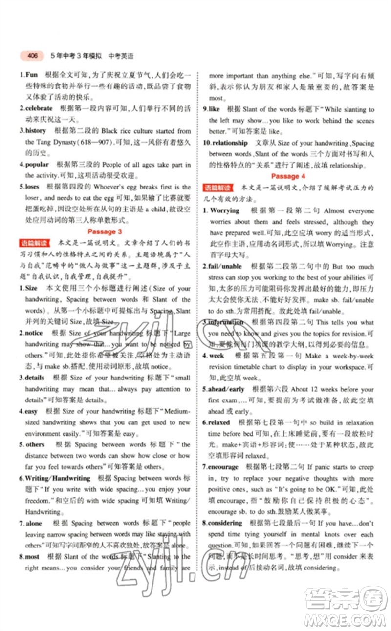 教育科學(xué)出版社2023年5年中考3年模擬九年級(jí)英語(yǔ)通用版江蘇專版參考答案