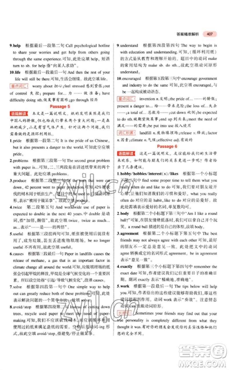 教育科學(xué)出版社2023年5年中考3年模擬九年級(jí)英語(yǔ)通用版江蘇專版參考答案