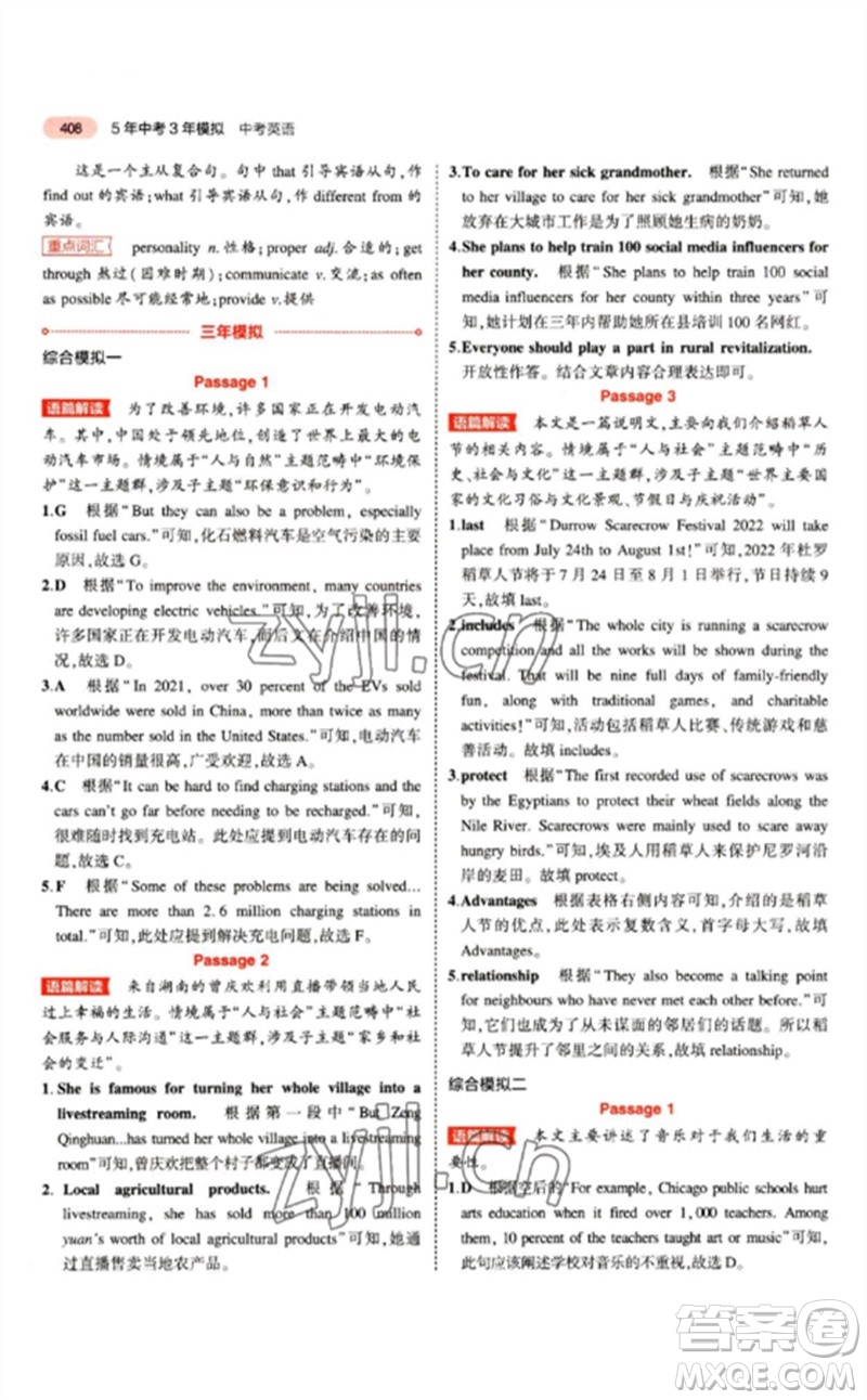 教育科學(xué)出版社2023年5年中考3年模擬九年級(jí)英語(yǔ)通用版江蘇專版參考答案