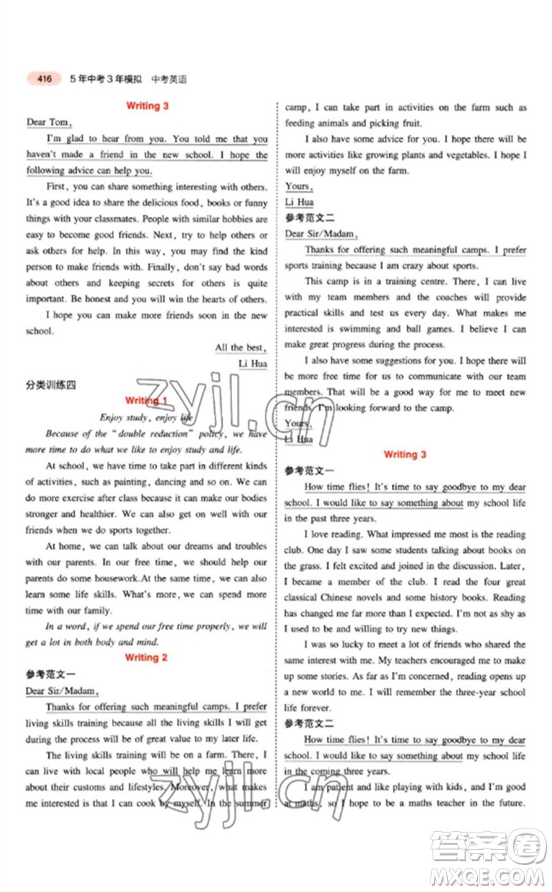 教育科學(xué)出版社2023年5年中考3年模擬九年級(jí)英語(yǔ)通用版江蘇專版參考答案