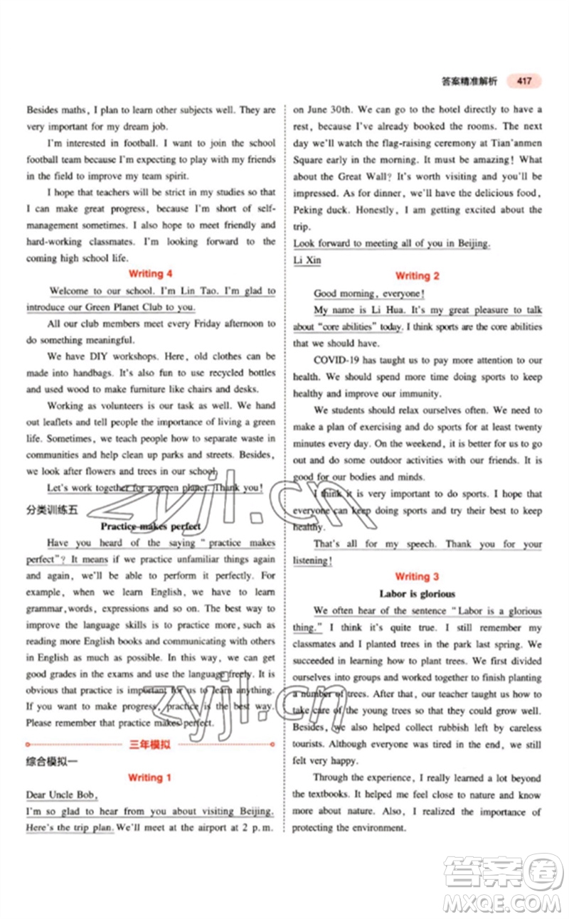 教育科學(xué)出版社2023年5年中考3年模擬九年級(jí)英語(yǔ)通用版江蘇專版參考答案