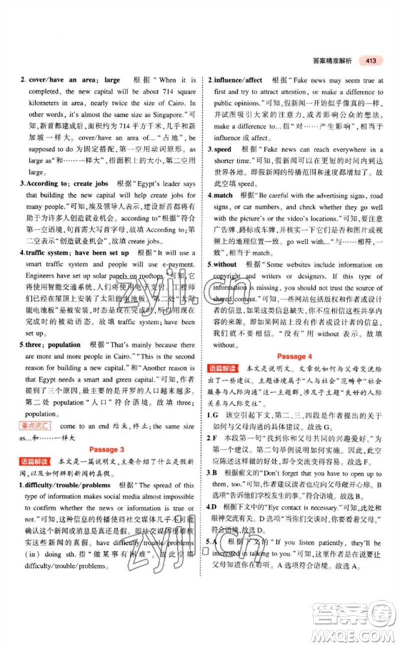 教育科學(xué)出版社2023年5年中考3年模擬九年級(jí)英語(yǔ)通用版江蘇專版參考答案