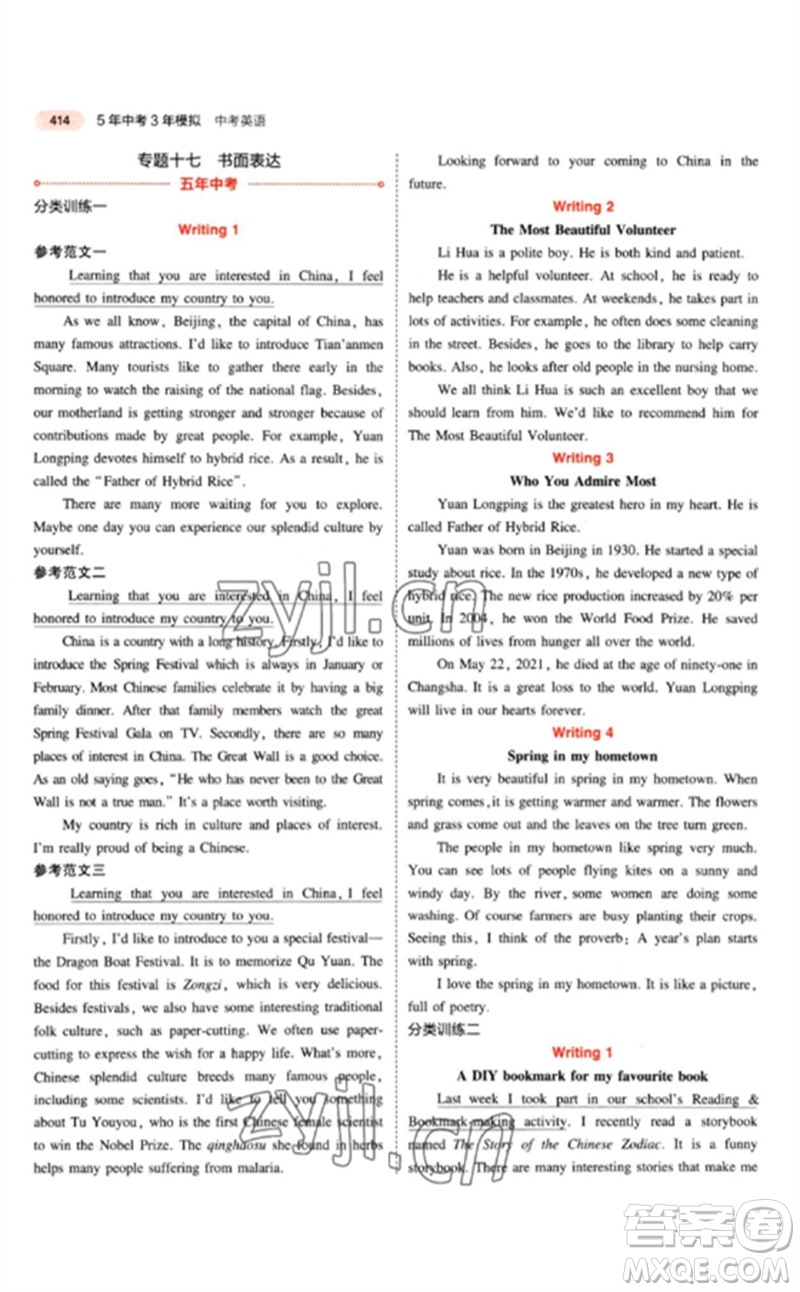 教育科學(xué)出版社2023年5年中考3年模擬九年級(jí)英語(yǔ)通用版江蘇專版參考答案