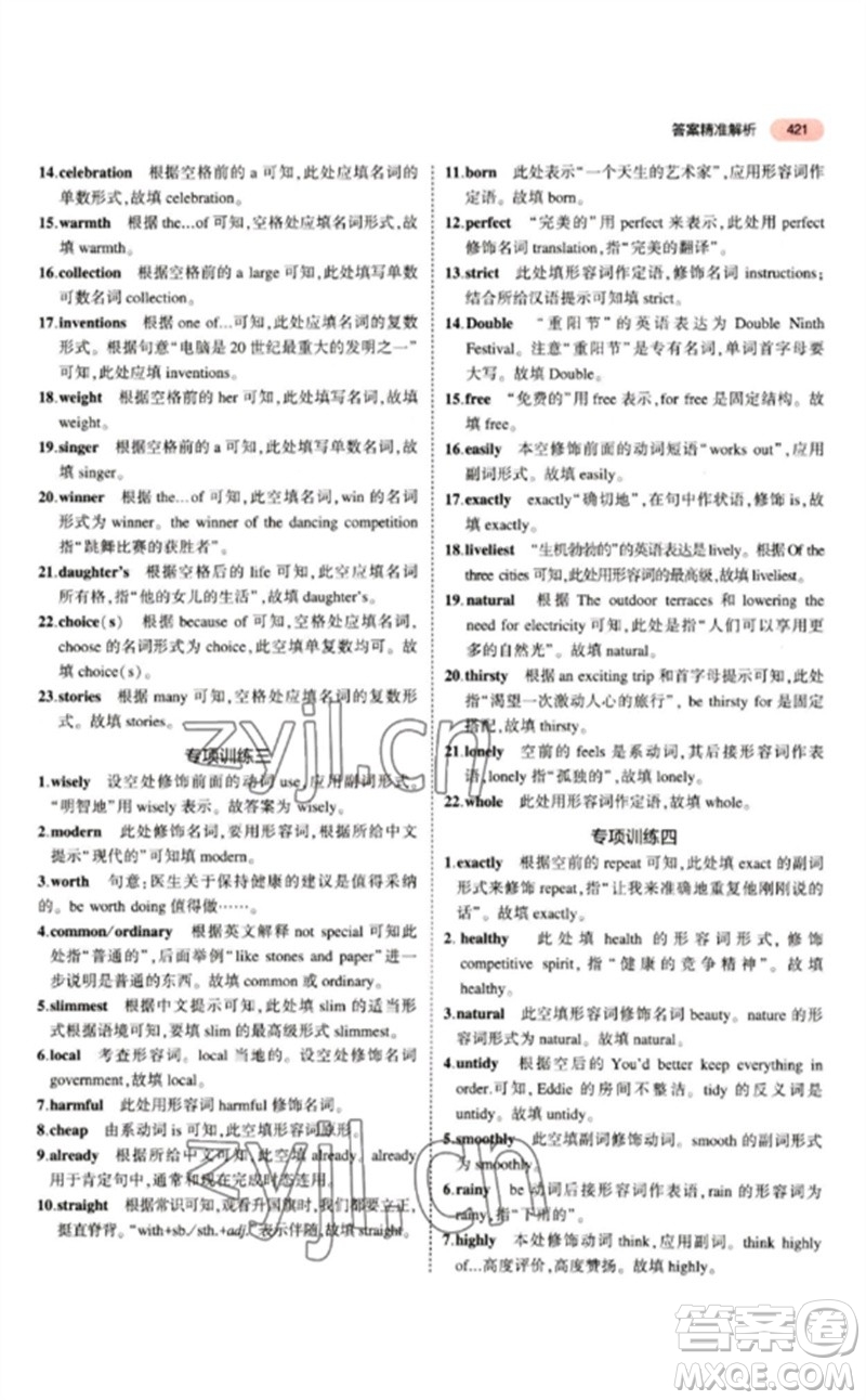 教育科學(xué)出版社2023年5年中考3年模擬九年級(jí)英語(yǔ)通用版江蘇專版參考答案