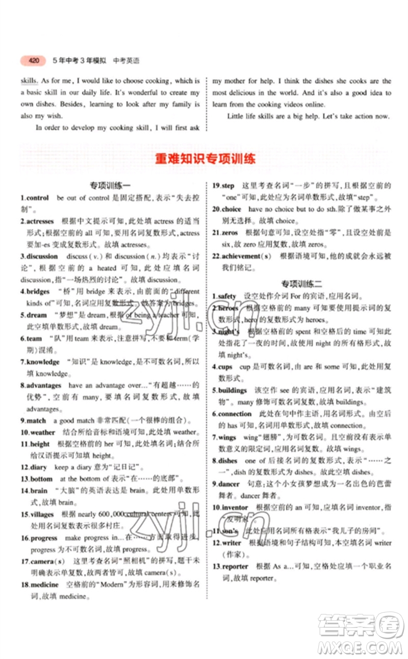 教育科學(xué)出版社2023年5年中考3年模擬九年級(jí)英語(yǔ)通用版江蘇專版參考答案