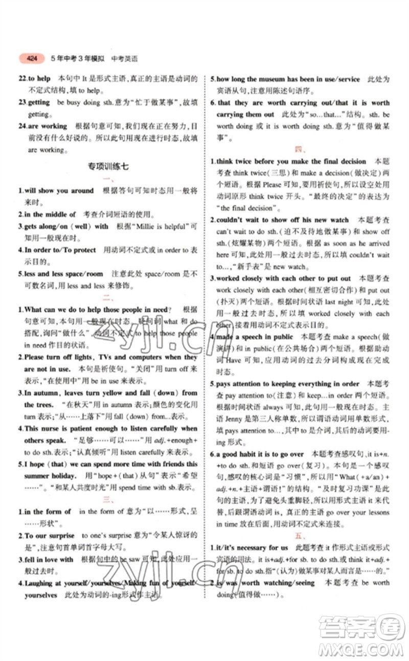 教育科學(xué)出版社2023年5年中考3年模擬九年級(jí)英語(yǔ)通用版江蘇專版參考答案