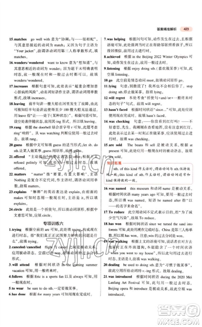 教育科學(xué)出版社2023年5年中考3年模擬九年級(jí)英語(yǔ)通用版江蘇專版參考答案