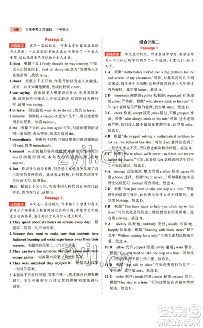 教育科學(xué)出版社2023年5年中考3年模擬九年級(jí)英語(yǔ)通用版江蘇專版參考答案