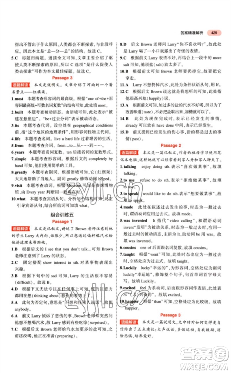 教育科學(xué)出版社2023年5年中考3年模擬九年級(jí)英語(yǔ)通用版江蘇專版參考答案