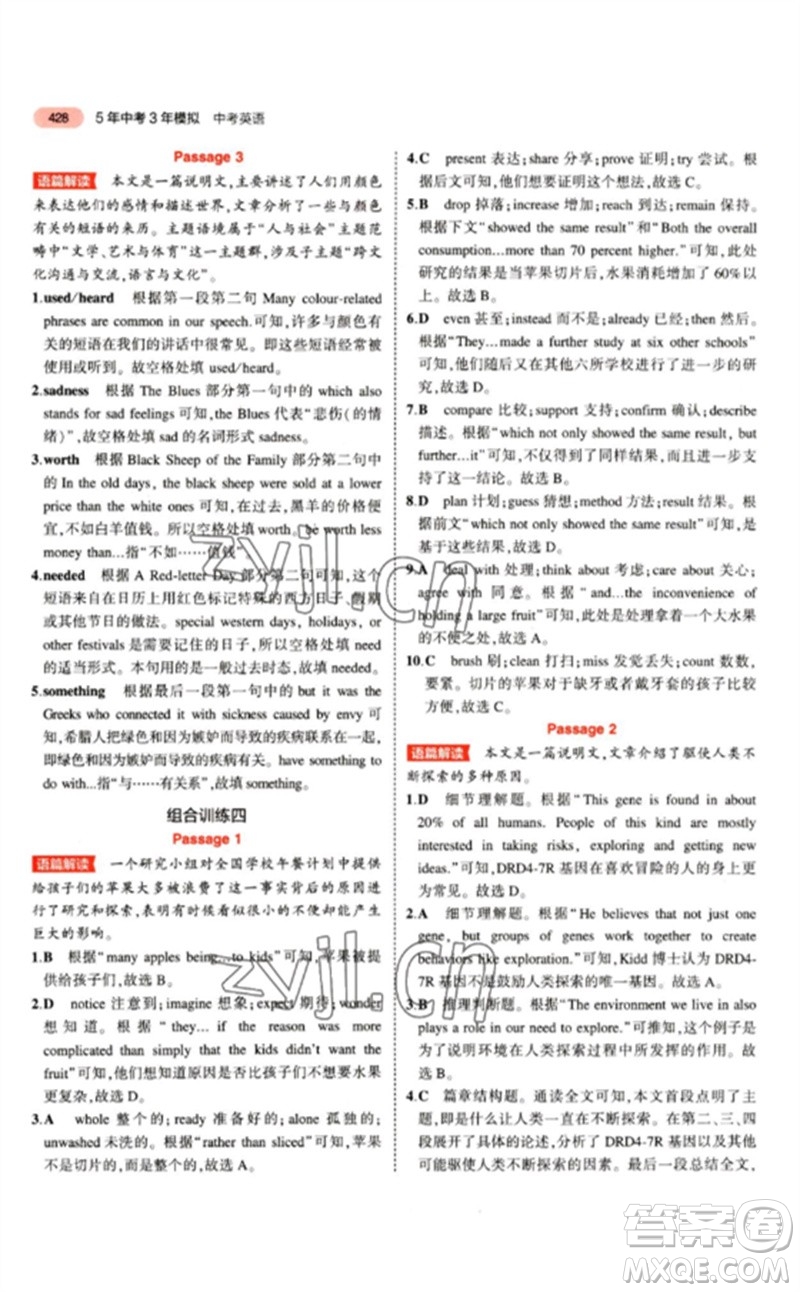 教育科學(xué)出版社2023年5年中考3年模擬九年級(jí)英語(yǔ)通用版江蘇專版參考答案