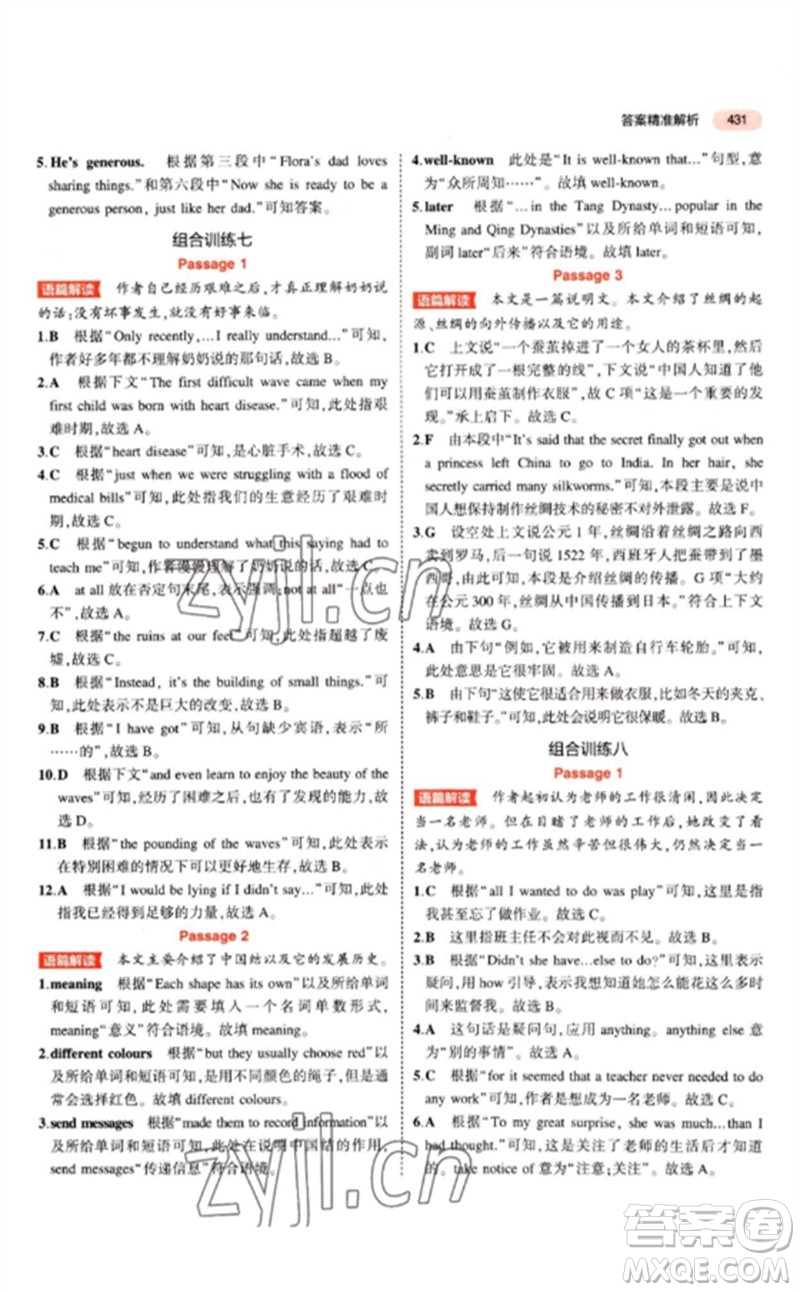 教育科學(xué)出版社2023年5年中考3年模擬九年級(jí)英語(yǔ)通用版江蘇專版參考答案