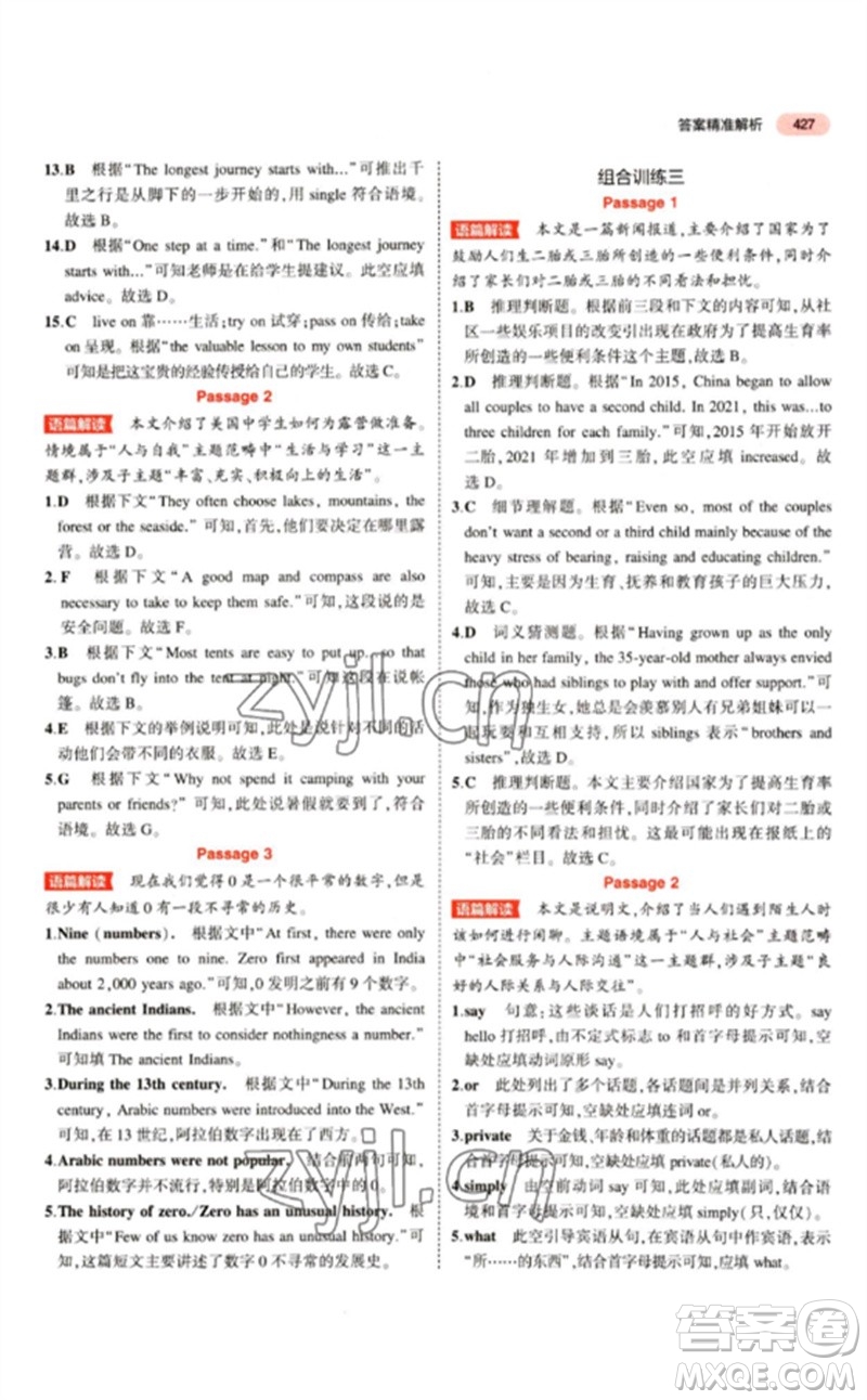 教育科學(xué)出版社2023年5年中考3年模擬九年級(jí)英語(yǔ)通用版江蘇專版參考答案