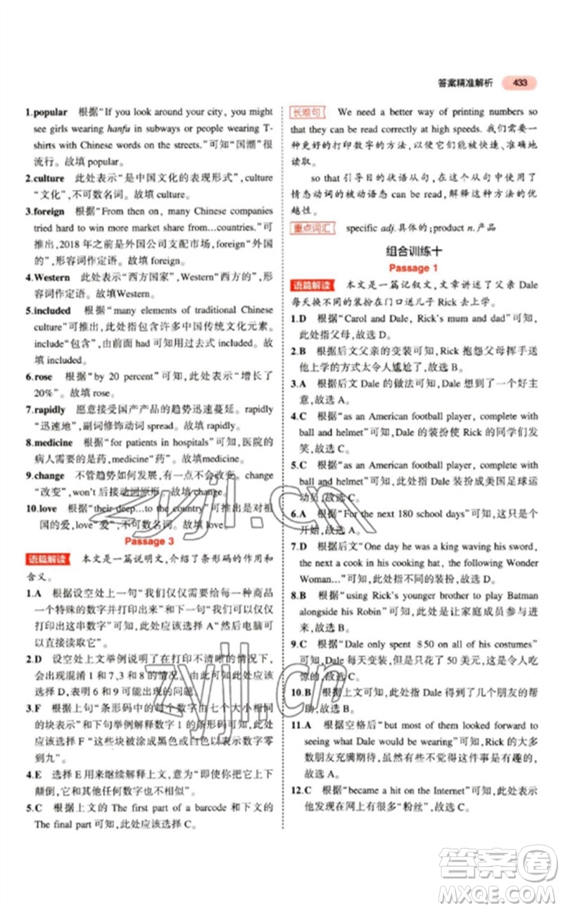 教育科學(xué)出版社2023年5年中考3年模擬九年級(jí)英語(yǔ)通用版江蘇專版參考答案