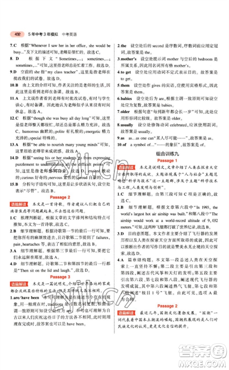 教育科學(xué)出版社2023年5年中考3年模擬九年級(jí)英語(yǔ)通用版江蘇專版參考答案