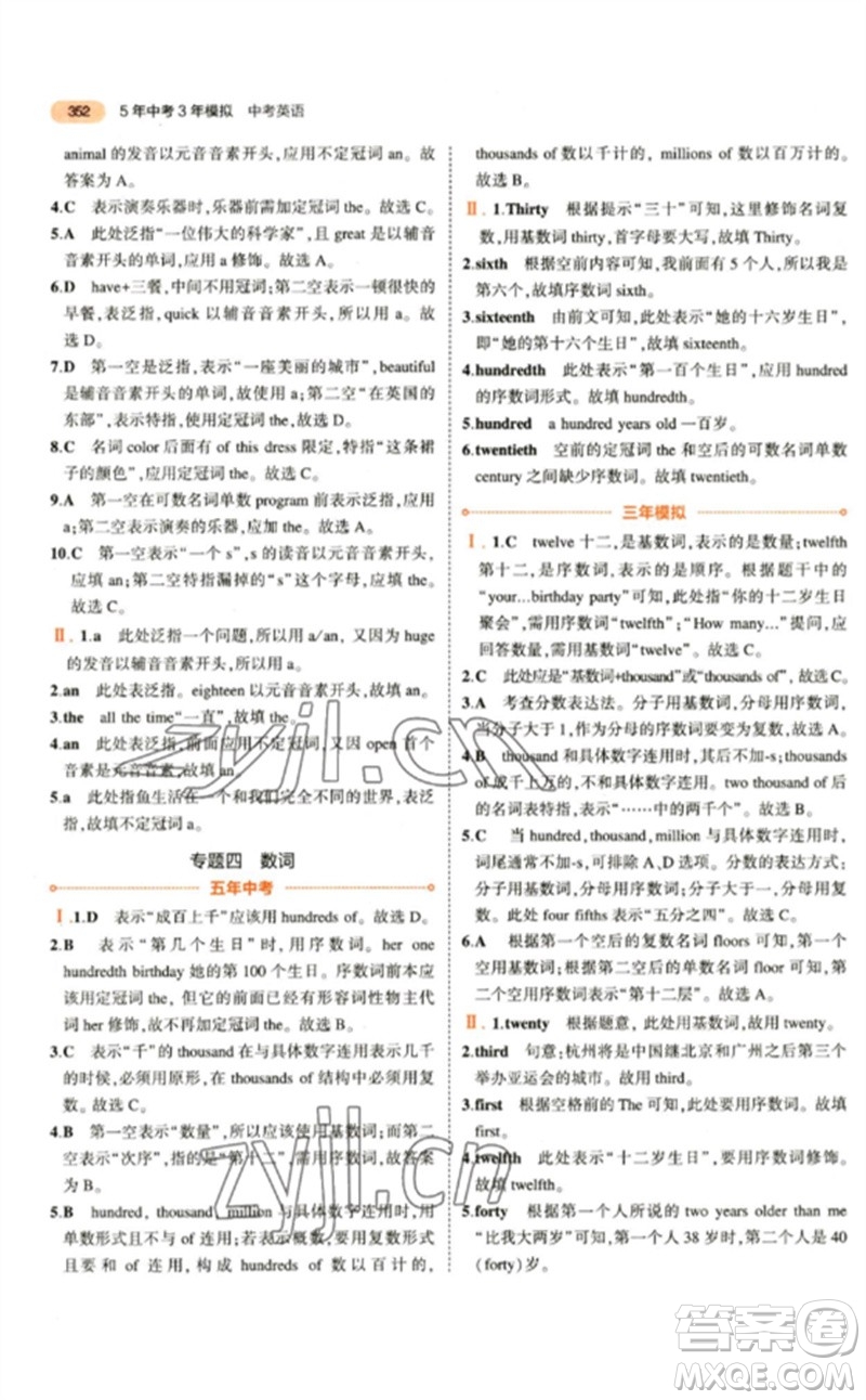 教育科學出版社2023年5年中考3年模擬九年級英語通用版參考答案