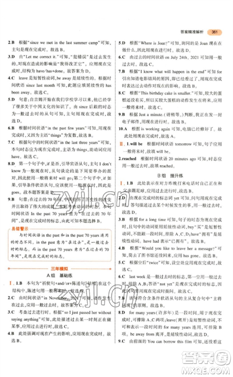 教育科學出版社2023年5年中考3年模擬九年級英語通用版參考答案