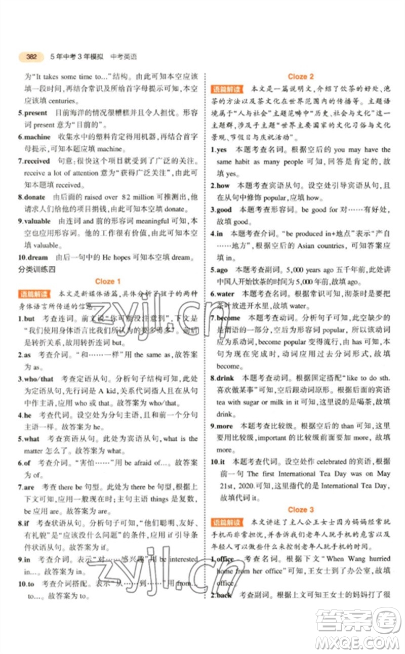 教育科學出版社2023年5年中考3年模擬九年級英語通用版參考答案