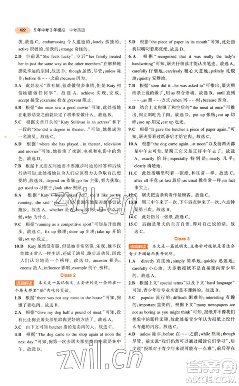 教育科學出版社2023年5年中考3年模擬九年級英語通用版參考答案