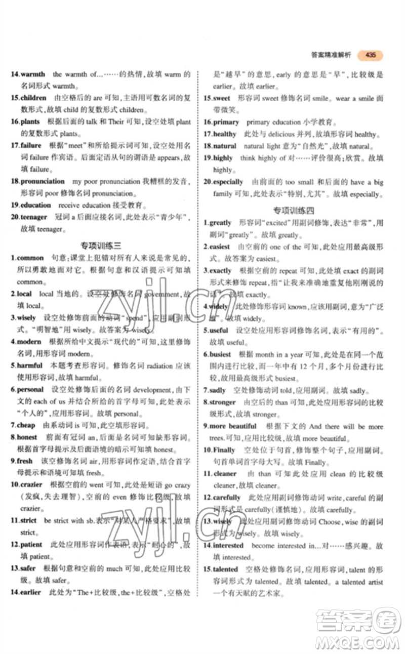 教育科學出版社2023年5年中考3年模擬九年級英語通用版參考答案