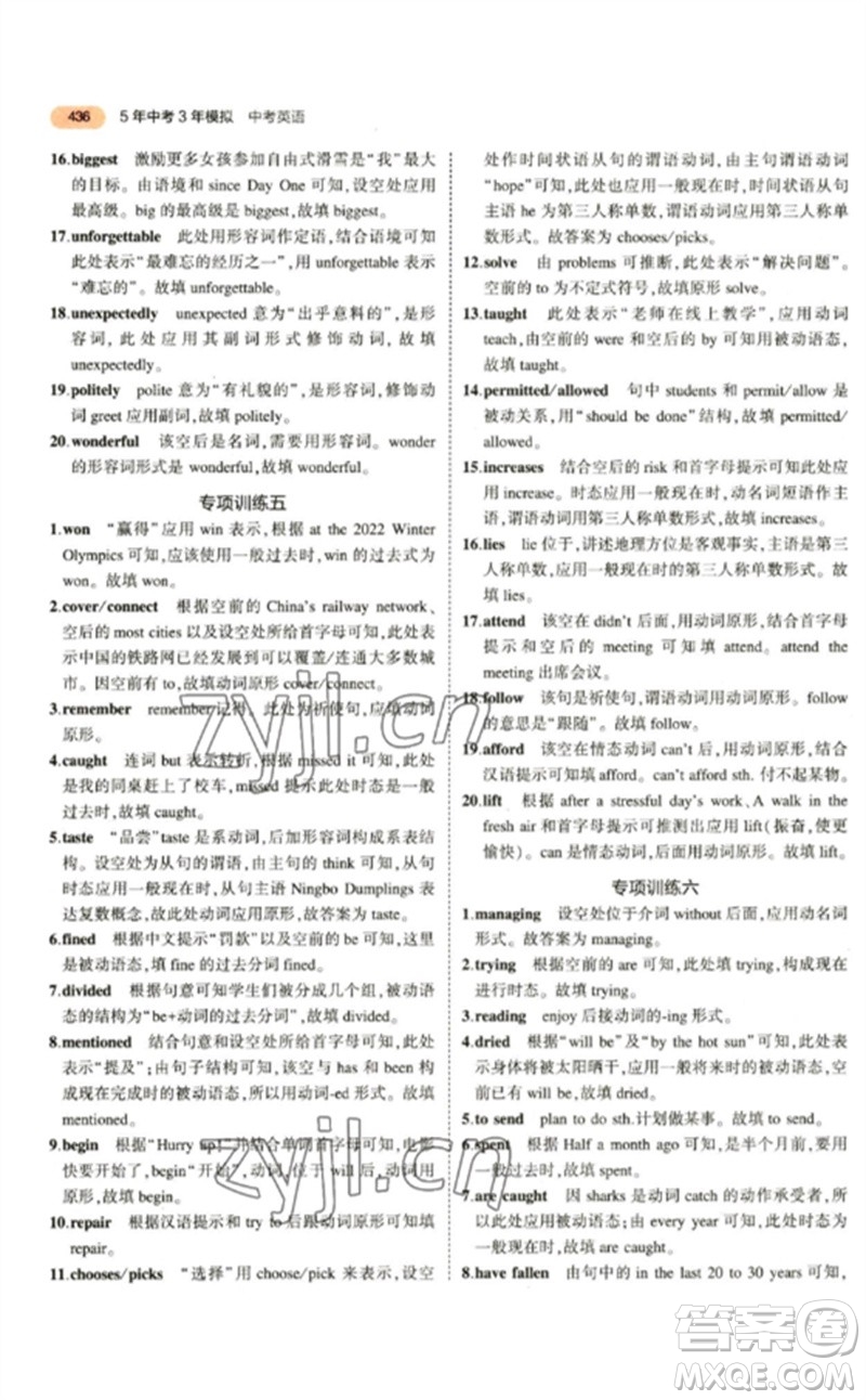 教育科學出版社2023年5年中考3年模擬九年級英語通用版參考答案