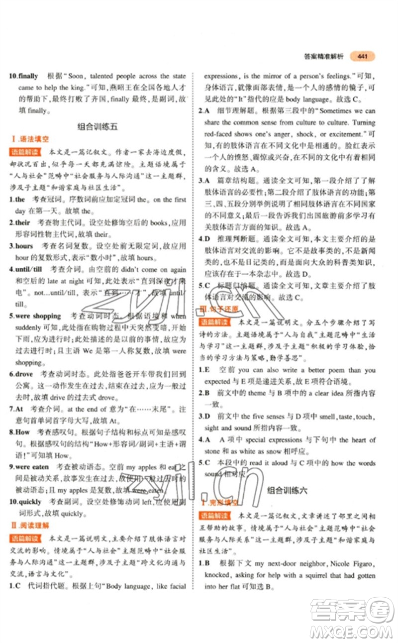 教育科學出版社2023年5年中考3年模擬九年級英語通用版參考答案