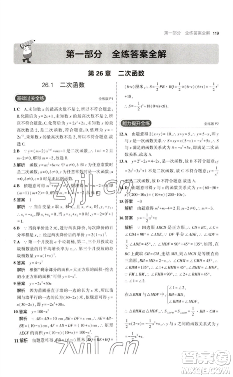 教育科學(xué)出版社2023年初中同步5年中考3年模擬九年級(jí)數(shù)學(xué)下冊(cè)華東師大版參考答案