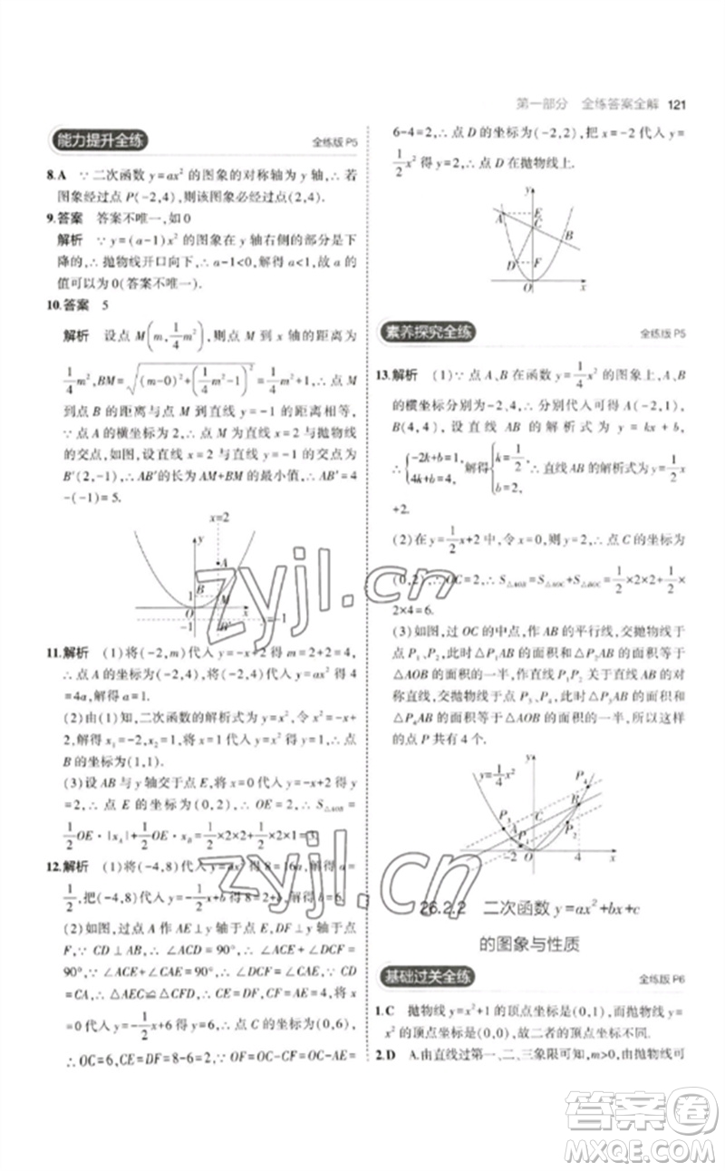 教育科學(xué)出版社2023年初中同步5年中考3年模擬九年級(jí)數(shù)學(xué)下冊(cè)華東師大版參考答案