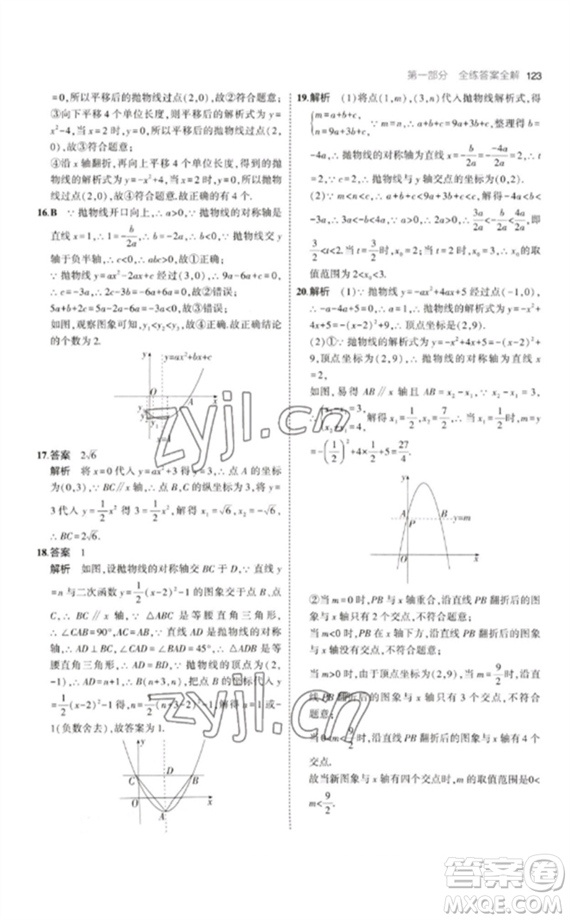 教育科學(xué)出版社2023年初中同步5年中考3年模擬九年級(jí)數(shù)學(xué)下冊(cè)華東師大版參考答案