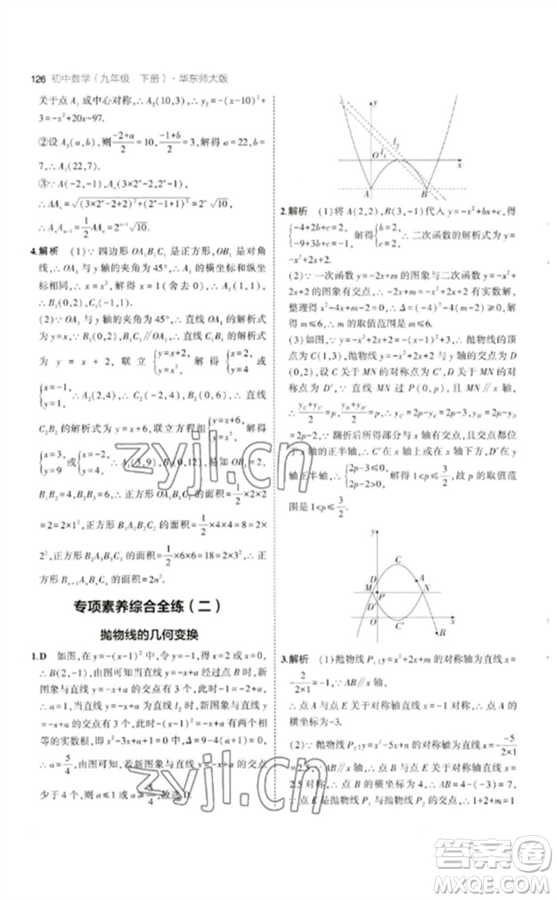 教育科學(xué)出版社2023年初中同步5年中考3年模擬九年級(jí)數(shù)學(xué)下冊(cè)華東師大版參考答案