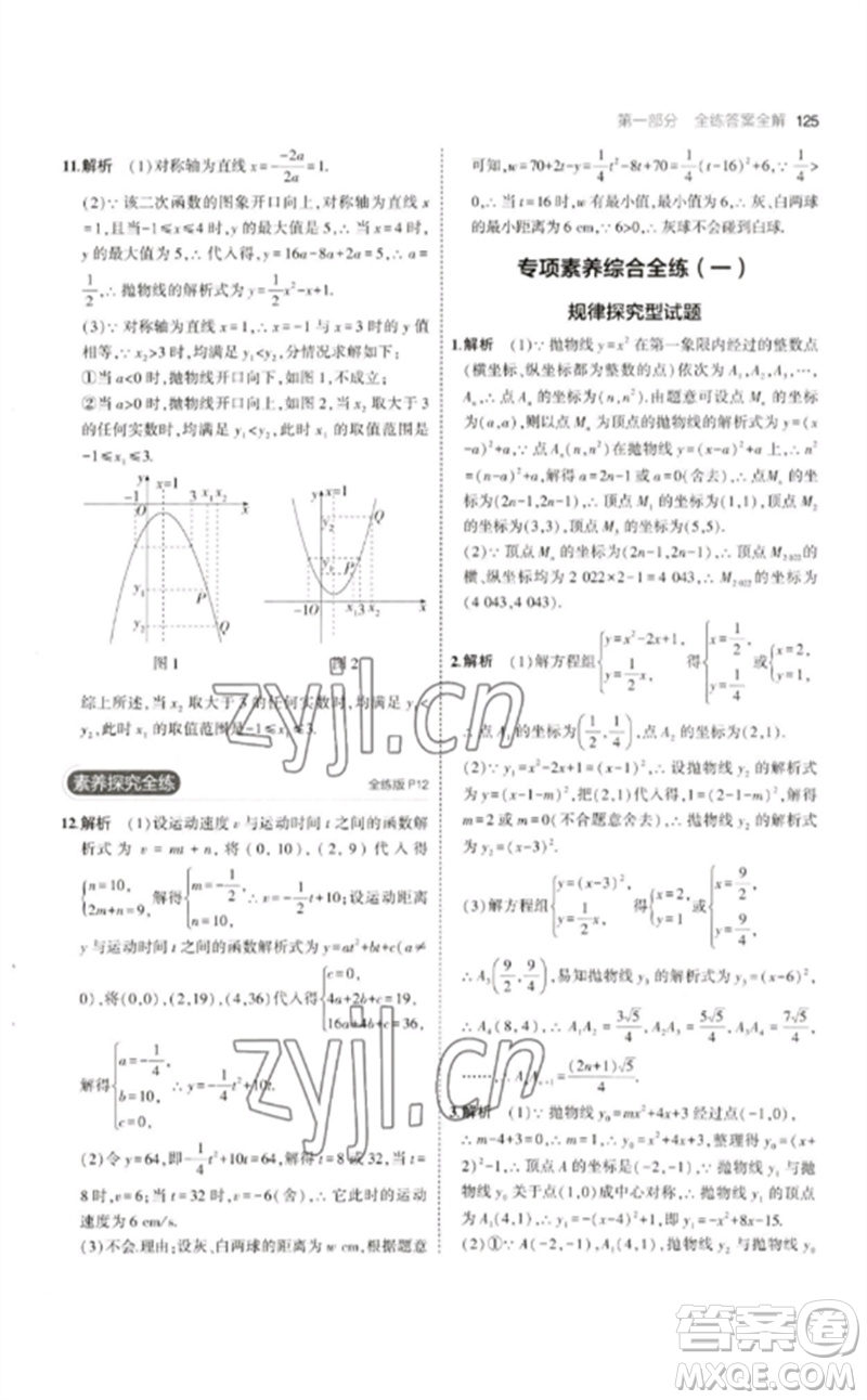 教育科學(xué)出版社2023年初中同步5年中考3年模擬九年級(jí)數(shù)學(xué)下冊(cè)華東師大版參考答案