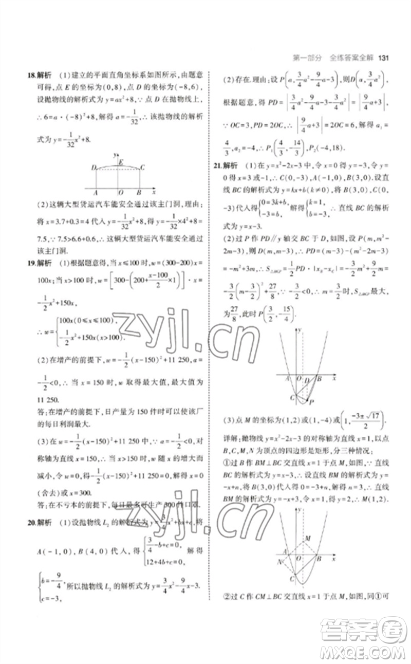 教育科學(xué)出版社2023年初中同步5年中考3年模擬九年級(jí)數(shù)學(xué)下冊(cè)華東師大版參考答案