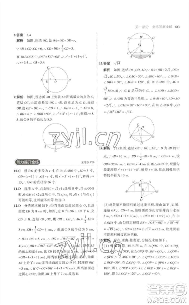 教育科學(xué)出版社2023年初中同步5年中考3年模擬九年級(jí)數(shù)學(xué)下冊(cè)華東師大版參考答案