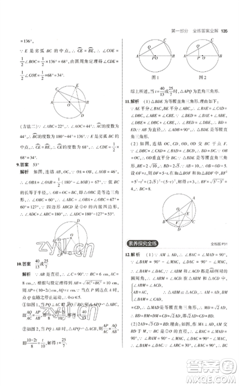 教育科學(xué)出版社2023年初中同步5年中考3年模擬九年級(jí)數(shù)學(xué)下冊(cè)華東師大版參考答案