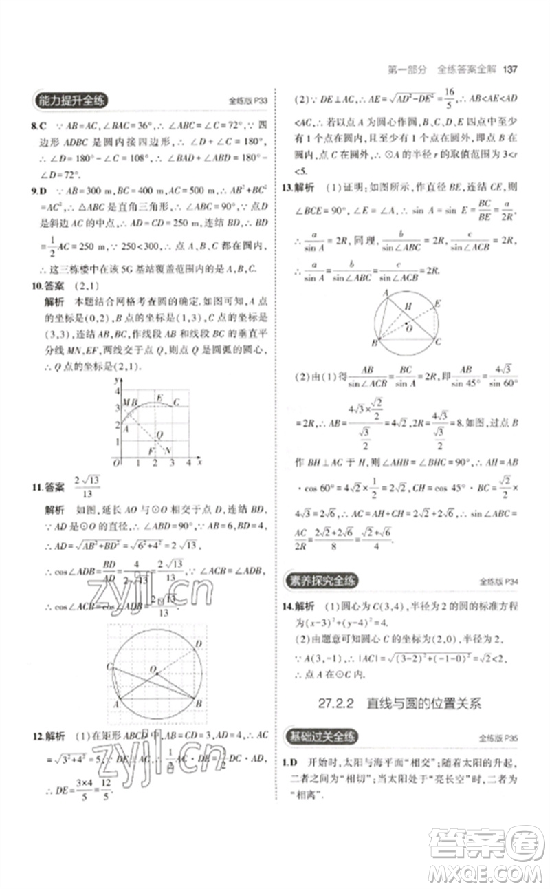 教育科學(xué)出版社2023年初中同步5年中考3年模擬九年級(jí)數(shù)學(xué)下冊(cè)華東師大版參考答案