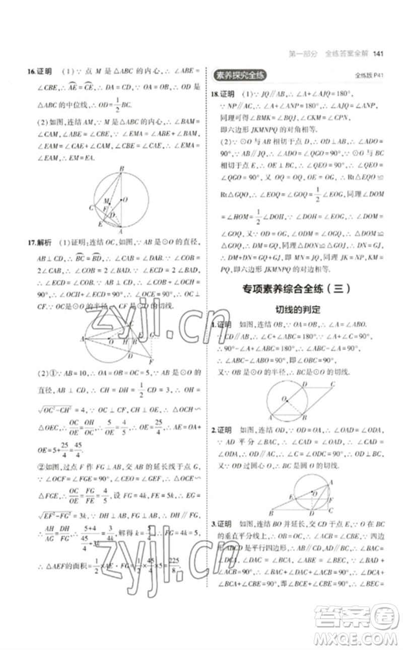 教育科學(xué)出版社2023年初中同步5年中考3年模擬九年級(jí)數(shù)學(xué)下冊(cè)華東師大版參考答案